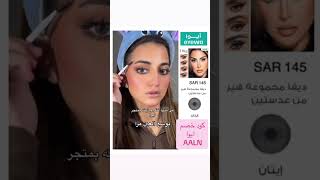 عدساتديفا عدسات اكسبلور للبنات [upl. by Larena706]