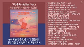 실시간 인기차트 ★ 발라드 ★ 2024년 7월 2차 최신 인기발라드 노래모음  발라드 플레이리스트  KPOP CHART  PLAYLIST [upl. by Malina]