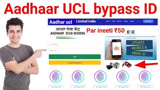 30 मिनट में आधार UCL आईडी मिलेगा  ऐसे करो अप्लाई  Aadhar ucl registration  csc new update  csc [upl. by Adiehsar470]