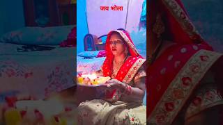 पौनी ऐसन दुल्हा दिलदार ये भोला😁😄shorts funny comedy funnysargam [upl. by Swenson]