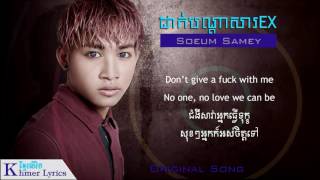 Original Song ដាក់បណ្តាសារEx  Gino Real Ft Soeun Samey Lyric [upl. by Garin]