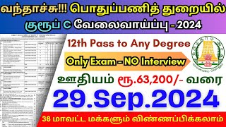 TN Govt Jobs 📈 Job vacancy 2024 👨‍💼 Tamilnadu government Jobs 2024 💼 IAF Group C Recruitment 2024 [upl. by Akcebar700]