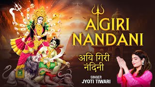 Aigiri Nandani Stotr  अईगीरी नंदनी  Hindi Arth Sahit Mahishasura Mardini Stotr  Durga Mata Stotr [upl. by Tali]