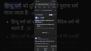 Google ka proof viswa ka sabse purana dharm kaun hai 🥰🥰🥰🥰🥰🥰🥰🥰 cute [upl. by Donald]