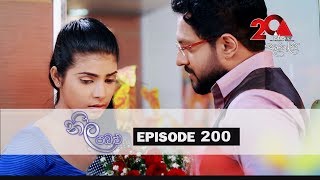 Neela Pabalu  Episode 200  15th February 2019  Sirasa TV [upl. by Marquita]