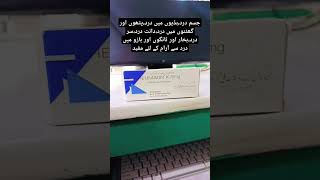 Tab  RHEUMATIN K75 MG quotDont forget to Subscribe foe more informative videosquot [upl. by Aynosal]