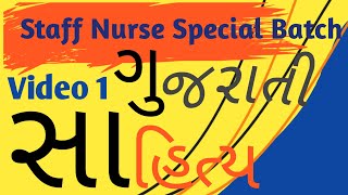 Staff Nurse gujarati sahityaGarg career academy [upl. by Aleahcim]