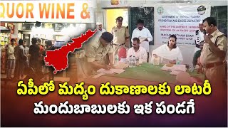 Lottery Process For Liquor Shop Licence Started In Andhra Pradesh  Samayam Telugu [upl. by Kamin]