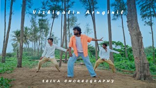 Vizhigalin Aruginil  Azhagiya Theeyae  Ramesh Vinayakam  Selva Choreography [upl. by Nalat467]