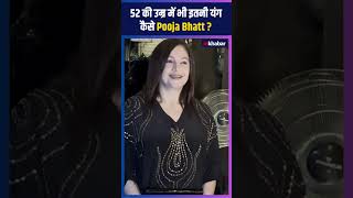 52 की उम्र में भी इतनी यंग कैसे Pooja Bhatt  shorts [upl. by Sucram880]