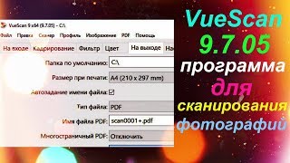 VueScan 9 7 05 программа для сканирования фотографий [upl. by Nahtal]