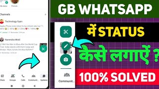 Gb whatsapp me text status option show nahi horha problem solved2023  Text status now showing in GB [upl. by Mcspadden882]