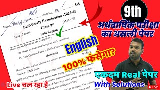 Class 9 English Halfyearly Model Paper 202425🔥Class 9 English Question Paper 2025 कक्षा 9 अंग्रेजी [upl. by Anastasia]