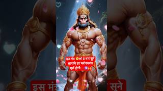 🕉️Most Powerful mantr 🕉️  hanumanji shorts hanumanjistatus viralvideo 🕉️💯📿🙌 [upl. by Akeihsat]