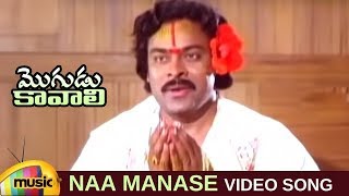 Mogudu Kavali Telugu Movie Songs  Naa Manase Video Song  Chiranjeevi  Gayatri  Mango Music [upl. by Elyrad]