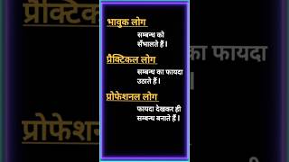 सम्बन्ध motivationmotivational quotes suvichar suvicharinhindihindudeity shorts [upl. by Aicemak]