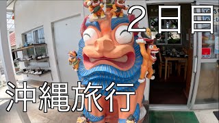 ３泊沖縄旅行！おすすめグルメamp観光スポット２日目 [upl. by Noizneb]