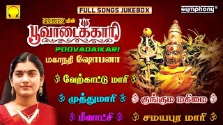 Poovadaikari  Mahanadhi Shobana  Amman Songs [upl. by Ileray]