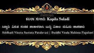 Kapila Suladi KANENG Lyrics [upl. by Leavy265]