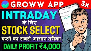 Trading Karne Ke best Stock  Intraday Stock Selection  Easy Way [upl. by Sewole]