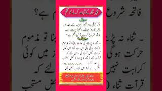 Baghair sana Kay namaz ka hukum Order of prayer without sanaa quotes namaz namazu urdu [upl. by Assiralk179]