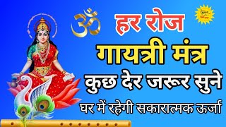 Gayatri Mantra 21 Times  Om bhur bhuva swaha  गायत्री मंत्र  ॐ भुर भुवा स्वाहा  Devotional [upl. by Nace902]