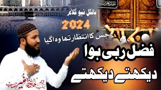 Fazal Rabbi Hua Dekhte Dekhte  Hafiz Muneer Karachi  Naat2024 [upl. by Morrissey]