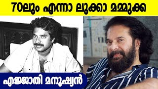 Mammootty 70th birthday special Video Happy Birthday Mammookka  Filmibeat Malayalam [upl. by Ecirehc]