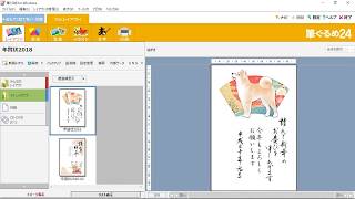 ＜筆ぐるめ24 特別版の使い方 9＞裏面を保存する『はやわざ筆ぐるめ年賀状 2018』 [upl. by Yesnel]