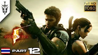 BRF  Resident Evil 5 Part 12 [upl. by Anit188]