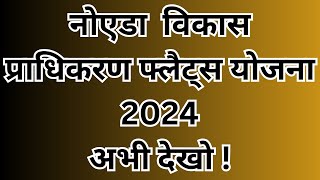 Noida authority flats scheme 2024 apply online I Noida Authority Flats Scheme 2024 [upl. by Frager281]