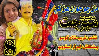 Man Cho Chawan Hun Khe  Mehboob Mirjat  New Sindhi Song 2024  MR Studio  Sindhi Songs [upl. by Kyred]