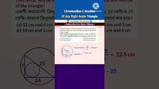 Circumradius amp Inradius Of Any Right Angle Triangle  shorts maths ssc wbp wbpsc railway bank [upl. by Anialad]