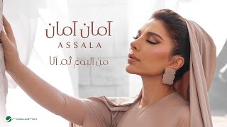 Assala  Aman Aman  Lyrics Video 2024  أصالة  امان امان [upl. by Wetzell]