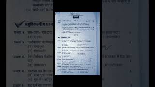 Class 12 History Model Paper 2025  historyclass12th upboard class12history shortvideo [upl. by Siladnerb]