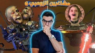 وبعدين مع حمامات الزومبي 😡 skibidi toilet zombie [upl. by Dorr]