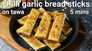 chilli garlic breadsticks recipe with leftover sandwich bread slices  chilli garlic toast sticks [upl. by Caryl874]