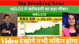 NELCO Share Latest News।NELCO Share today News [upl. by Seagrave55]