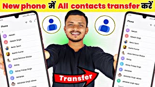 How to transfer all contacts from android to android  Contact number kaise transfer kare [upl. by Lynnet]