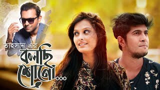 Bolchi Shono  Tahsan  Joy Shahriar  Tawsif  Saira  Bangla Song  2016 [upl. by Hurleigh]