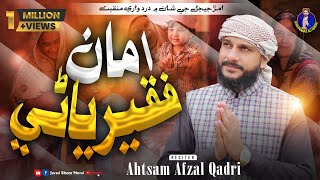 Ahtsham Afzal Qadri New Manqbat Amar Jejal Piyari Manqbat [upl. by Stine]