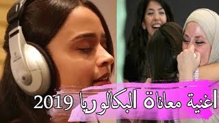 أغنية البكالوريا 2019  معاناة البكالوريا Video Clip Official  ya medecine yezzina [upl. by Bledsoe307]