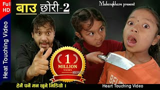 Bau chhori 2 बाउ छोरी 2Nepali Heart Touching Movie।Bhunti chhori Rashu Shrestha mulangkhare। [upl. by Trebmal]