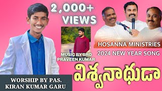 Hosanna Ministries New Year Song Cover By PastorKiran Kumar garu Macherla [upl. by Toombs933]