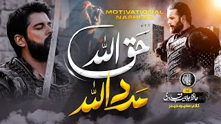 Inspirational Motivational Nasheed  Haq Allah Madad Allah Jalabeeb Qadri  Cheetah Production naat [upl. by Studdard]