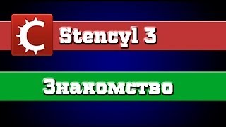 Stencyl 3  Туториал  Начало 1 [upl. by Alegre267]