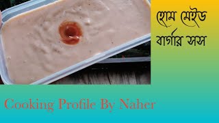 বার্গার সস রেসিপি।। Homemade Burger sauce।।Burger Sauce।। [upl. by Malas422]