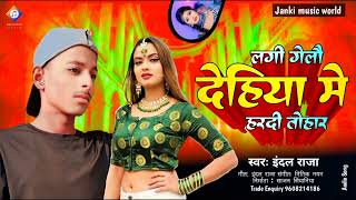 Audio  लागी गेलौ देहिया में हरदी तोहार  SingerIndalraja 2024 maghisong [upl. by Nnylyak]