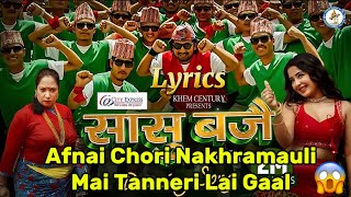 Afnai Chori Nakhramauli Mai Tanneri Lai GaalSasu BajaiLyrics VideoKhemCenturyOfficial [upl. by Ford597]