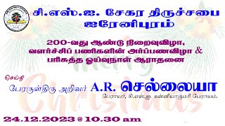 CSI DISTRICT CHURCH IRENIPURAM  Bicenetenary Celebration amp Sunday Worship  24 December 2023 [upl. by Stelmach]